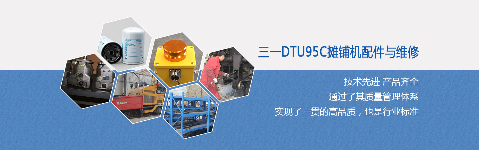 三一DTU95C摊铺机配件与维修